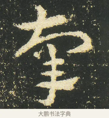 辜 · 皇象 · 章草（书体参考） · 急就章 · 第 46 页