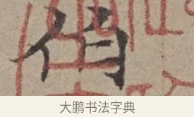 伯 · 倪瓒 · 楷书（书体参考） · 静寄轩诗文轴 · 第 1 页