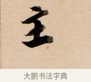 主 · 董其昌 · 行书（书体参考） · 东方朔答客难并自书诗卷 · 第 1 页