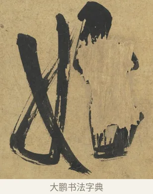 始 · 朱熹 · 楷书（书体参考） · 易系辞册 · 第 7 页