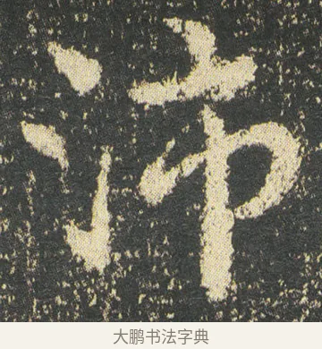 沛 · 皇象 · 章草（书体参考） · 急就章 · 第 49 页
