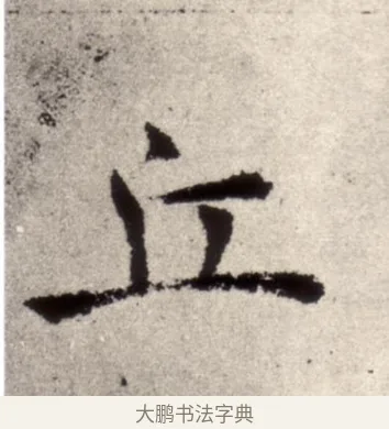 丘 · 褚遂良 · 楷书（书体参考） · 倪宽赞 · 第 9 页