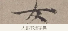 女 · 倪瓒 · 楷书（书体参考） · 静寄轩诗文轴 · 第 1 页