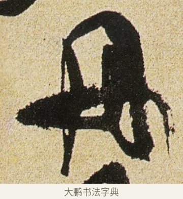 丹 · 徐渭 · 行书（书体参考） · 女芙馆十咏 · 第 8 页