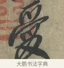 愛 · 赵构 · 行书（书体参考） · 宋高宗手敕（朕闻立国） · 第 1 页