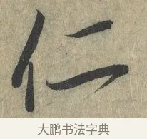 仁 · 赵构 · 行书（书体参考） · 宋高宗手敕（朕闻立国） · 第 1 页