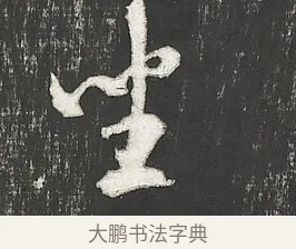 坐 · 朱熹 · 行书（书体参考） · 城南唱和诗卷 · 第 2 页