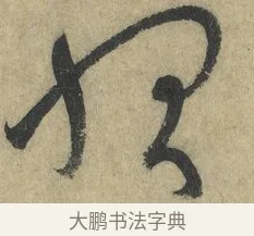 懇 · 怀素 · 草书（书体参考） · 自叙帖 · 第 8 页