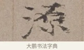 源 · 倪瓒 · 楷书（书体参考） · 静寄轩诗文轴 · 第 1 页