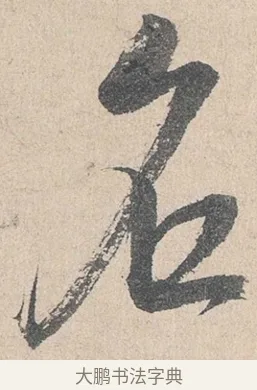 名 · 陆游 · 行书（书体参考） · 怀成都十韵诗卷 · 第 2 页
