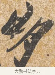 明 · 陈淳 · 行书（书体参考） · 行草重九诗扇面 · 第 1 页