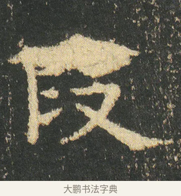 段 · 皇象 · 楷书（书体参考） · 急就章 · 第 7 页