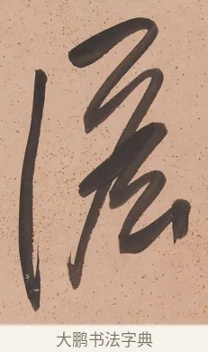 澹 · 陈鸿寿 · 行书（书体参考） · 行书七言联 · 第 1 页