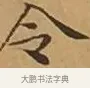 令 · 文徵明 · 楷书（书体参考） · 离骚经 · 第 10 页