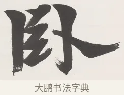 臥 · 梁启超 · 楷书（书体参考） · 楷书七言联（永夜清晨） · 第 1 页
