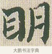 明 · 傅山 · 楷书（书体参考） · 小楷心经 · 第 1 页