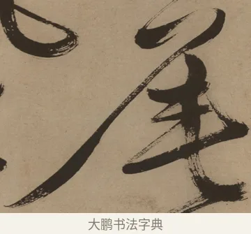 尾 · 徐渭 · 草书（书体参考） · 草书白燕诗卷 · 第 1 页