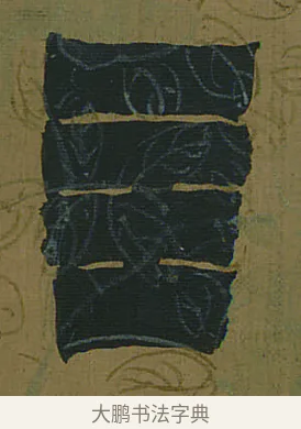 主 · 金农 · 隶书（书体参考） · 书陶秀寔 · 第 1 页