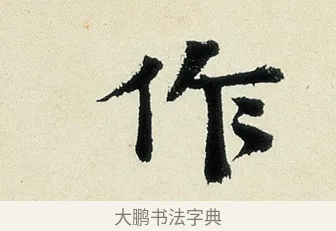 作 · 沈周 · 行书（书体参考） · 千人石夜游诗卷 · 第 1 页