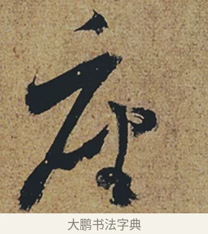 座 · 杜牧 · 行书（书体参考） · 张好好诗 · 第 1 页