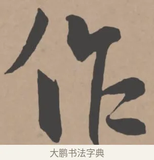 作 · 王宠 · 行书（书体参考） · 王宠《西苑诗卷》 · 第 16 页