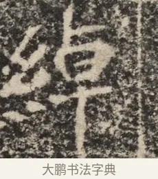 綽 · 佚名 · 魏碑（书体参考） · 北魏李超墓志（魏故怀令李君墓志铭） · 第 1 页