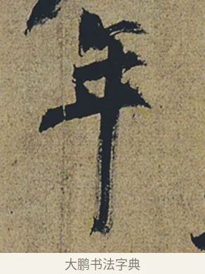 年 · 杜牧 · 行书（书体参考） · 张好好诗 · 第 1 页