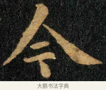 今 · 钟繇 · 楷书（书体参考） · 宣示表 · 第 2 页