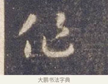 作 · 智永 · 草书（书体参考） · 真草千字文册 · 第 7 页