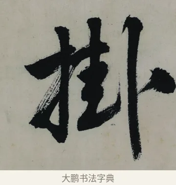 掛 · 唐寅 · 行书（书体参考） · 吴门避暑诗轴 · 第 1 页