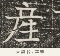 產 · 佚名 · 魏碑（书体参考） · 北齐高建墓志铭（齐故齐沧二州刺史高公墓铭） · 第 1 页