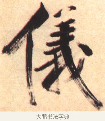 儀 · 张即之 · 楷书（书体参考） · 杜甫诗卷 · 第 7 页