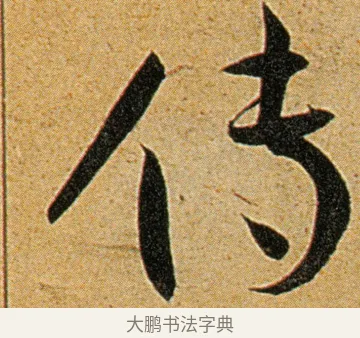 传 · 王宠 · 草书（书体参考） · 王宠《李白古风诗卷》 · 第 8 页