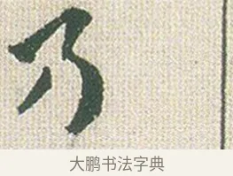 乃 · 傅山 · 楷书（书体参考） · 小楷心经 · 第 1 页