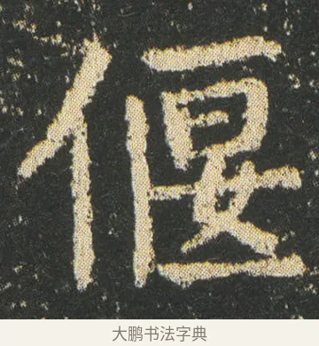 偃 · 皇象 · 楷书（书体参考） · 急就章 · 第 9 页