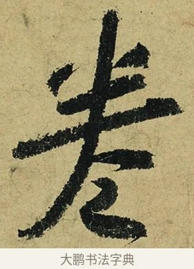 卷 · 陆游 · 行书（书体参考） · 自作诗卷 · 第 2 页