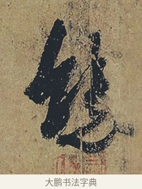 態 · 杜牧 · 行书（书体参考） · 张好好诗 · 第 1 页