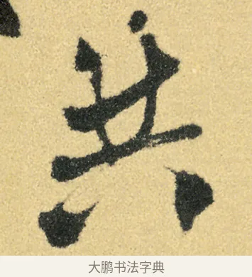 共 · 徐渭 · 草书（书体参考） · 前赤壁赋 · 第 22 页