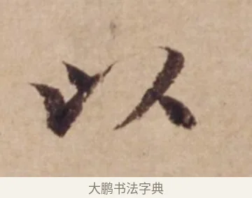 以 · 沈度 · 楷书（书体参考） · 谦益斋铭 · 第 1 页