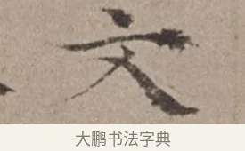 文 · 倪瓒 · 楷书（书体参考） · 静寄轩诗文轴 · 第 1 页