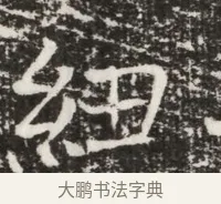 紐 · 佚名 · 魏碑（书体参考） · 北齐高建墓志铭（齐故齐沧二州刺史高公墓铭） · 第 1 页