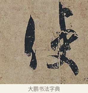 使 · 杜牧 · 行书（书体参考） · 张好好诗 · 第 1 页