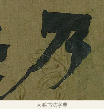 乃 · 金农 · 隶书（书体参考） · 书陶秀寔 · 第 1 页