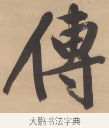 傳 · 文徵明 · 行书（书体参考） · 恭候大驾还自南郊诗 · 第 1 页