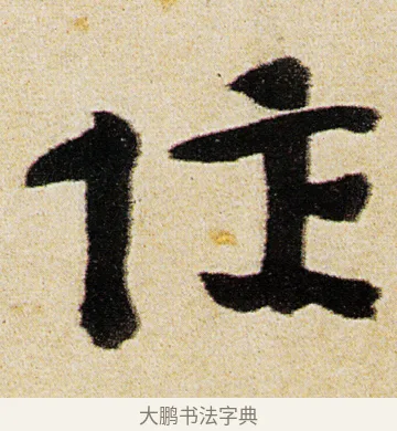 作 · 徐渭 · 行书（书体参考） · 女芙馆十咏 · 第 17 页