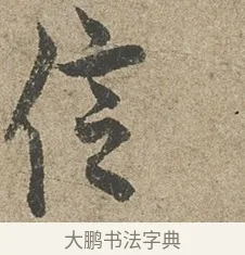 信 · 欧阳询 · 行书（书体参考） · 行书千字文卷 · 第 1 页