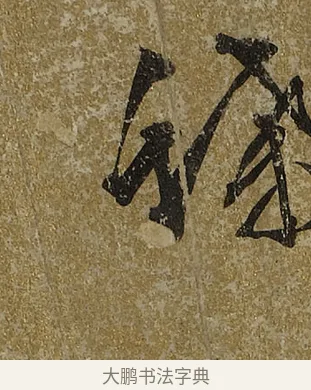 蝶 · 文徵明 · 行书（书体参考） · 行书咏春七律扇面 · 第 1 页