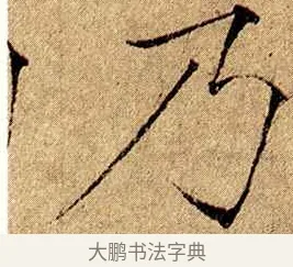 乃 · 赵佶 · 楷书（书体参考） · 瘦金书千字文 · 第 2 页