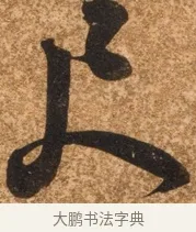 尺 · 陈继儒 · 行书（书体参考） · 四首诗 · 第 1 页