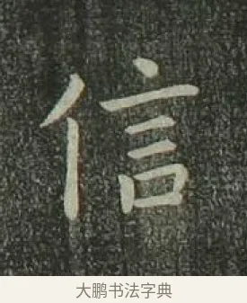 信 · 欧阳询 · 楷书（书体参考） · 千字文 剪裱本 · 第 6 页